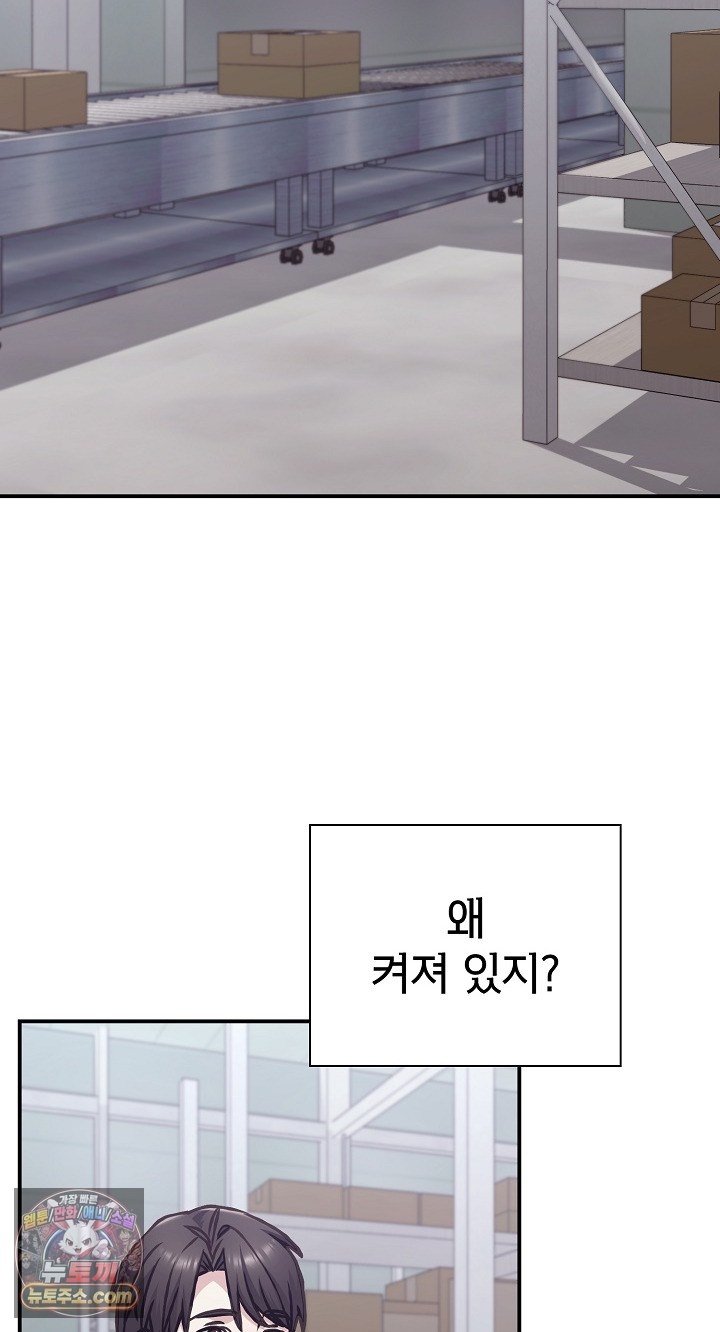 18+ Heart Level Raw Chapter 28 page 52