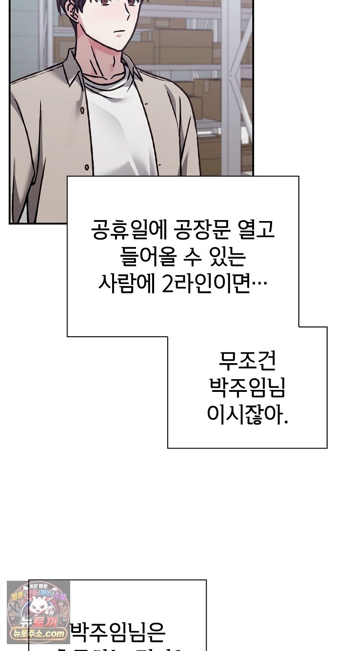 18+ Heart Level Raw Chapter 28 page 53