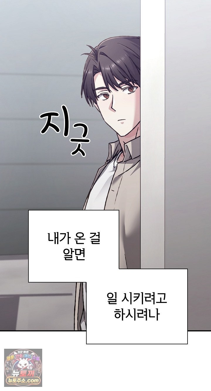 18+ Heart Level Raw Chapter 28 page 55