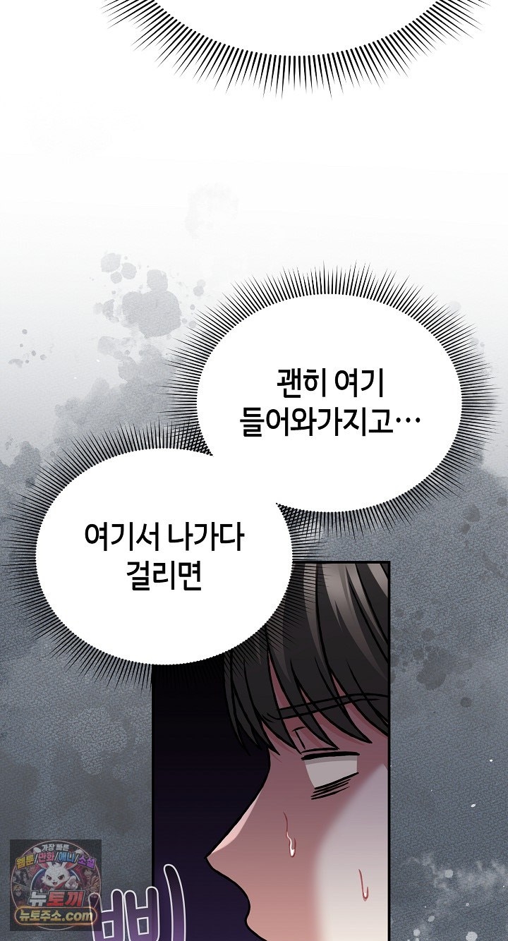18+ Heart Level Raw Chapter 28 page 68