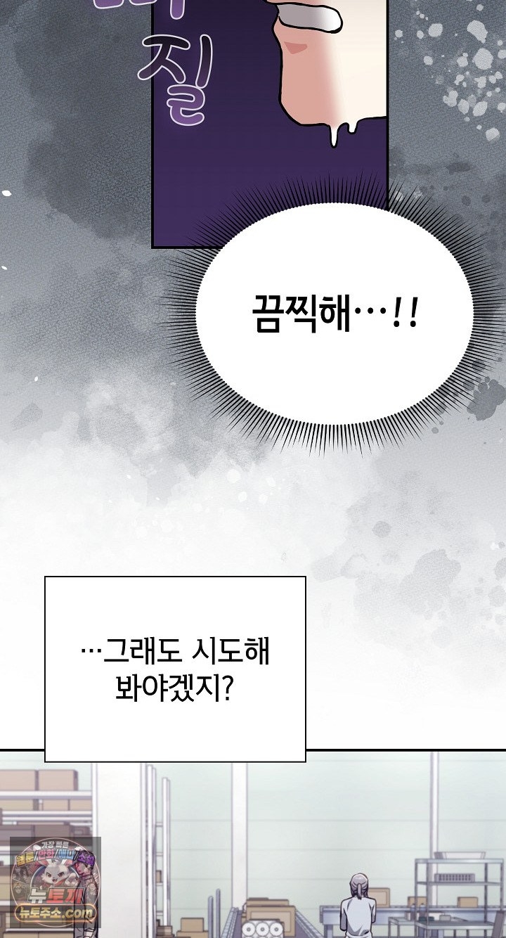 18+ Heart Level Raw Chapter 28 page 69