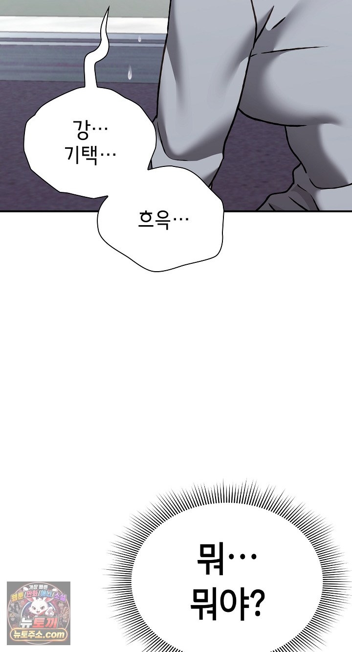 18+ Heart Level Raw Chapter 28 page 76