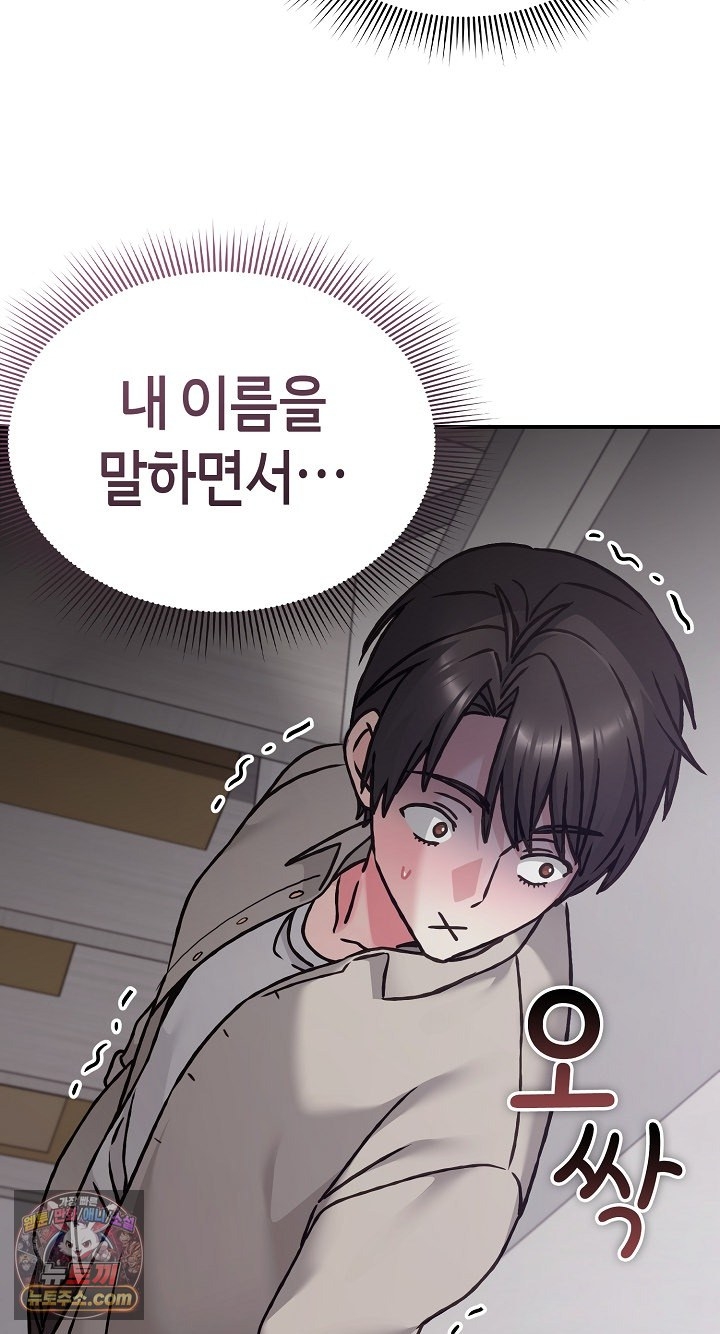 18+ Heart Level Raw Chapter 28 page 77