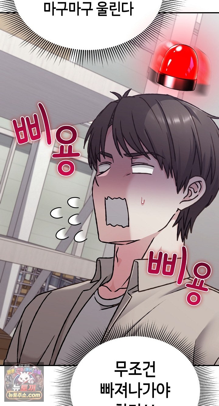 18+ Heart Level Raw Chapter 28 page 79