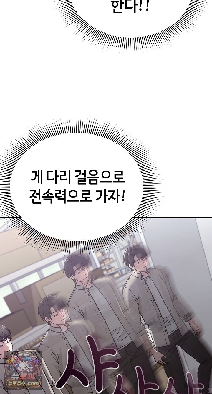 18+ Heart Level Raw Chapter 28 page 80