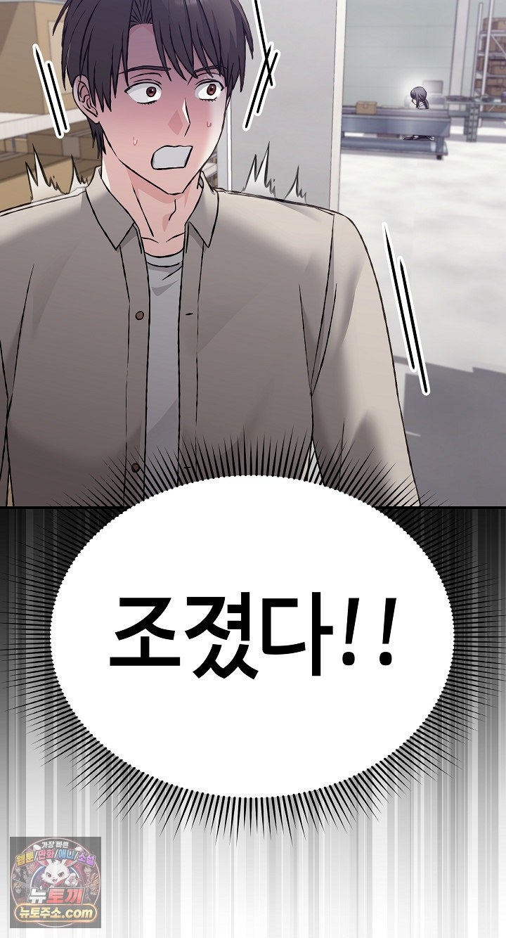 18+ Heart Level Raw Chapter 28 page 83