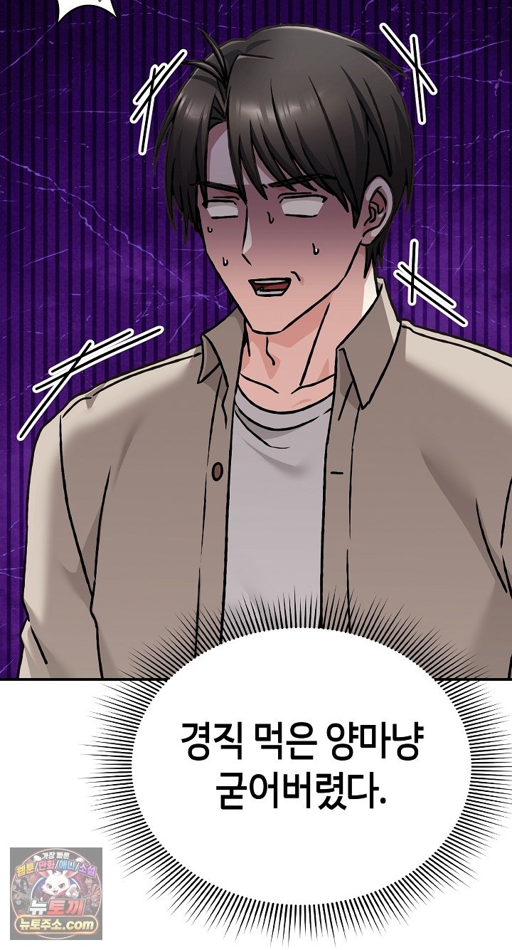 18+ Heart Level Raw Chapter 28 page 86