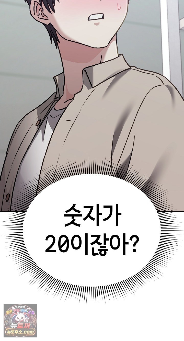 18+ Heart Level Raw Chapter 28 page 92