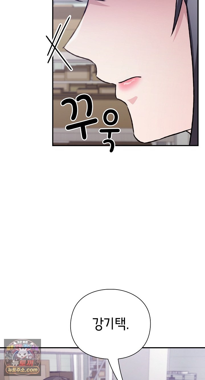 18+ Heart Level Raw Chapter 28 page 94
