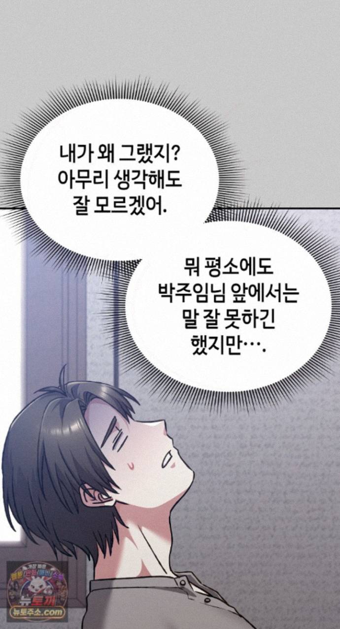 18+ Heart Level Raw Chapter 29 page 23