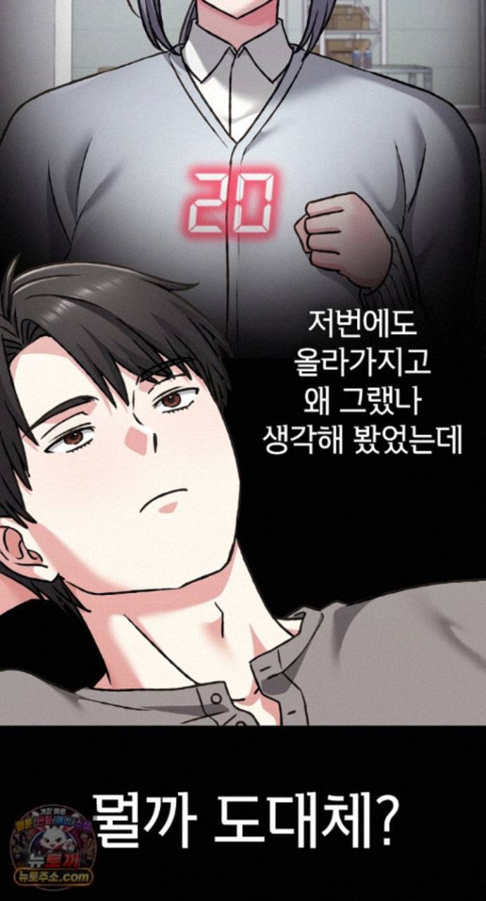 18+ Heart Level Raw Chapter 29 page 41