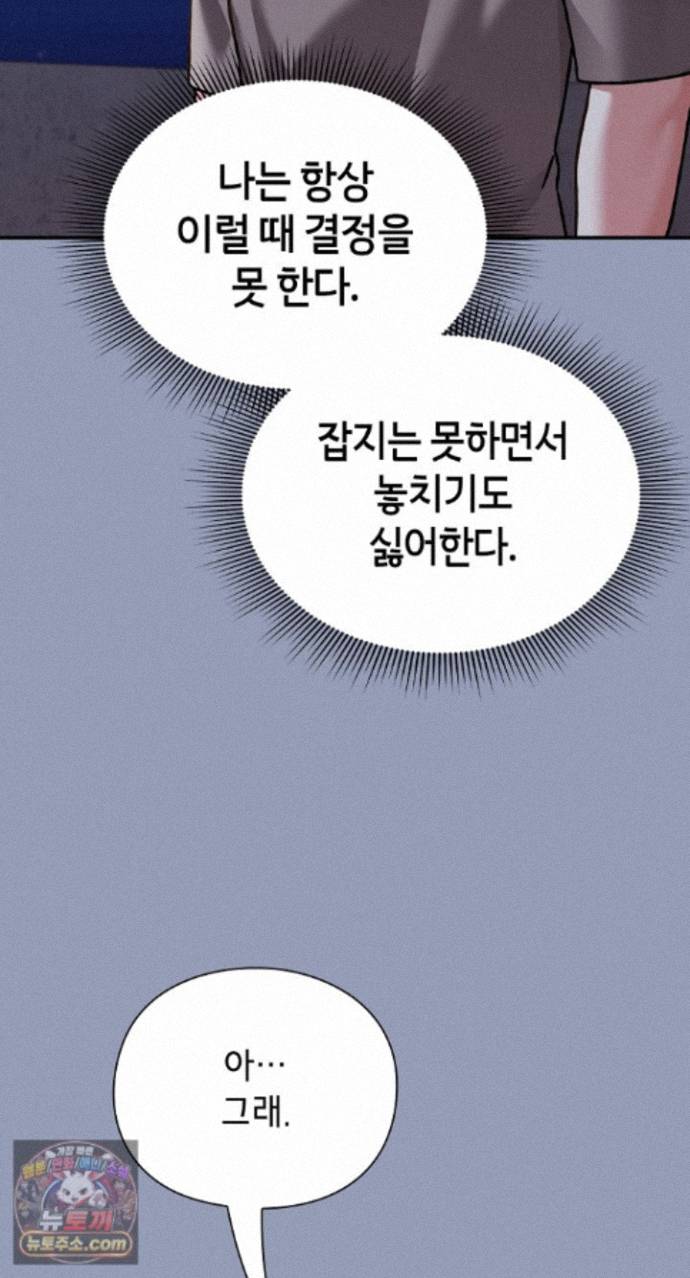 18+ Heart Level Raw Chapter 29 page 60