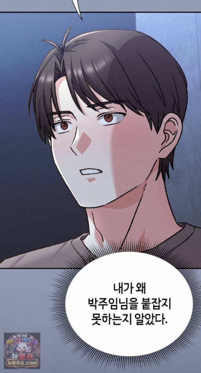 18+ Heart Level Raw Chapter 29 page 61