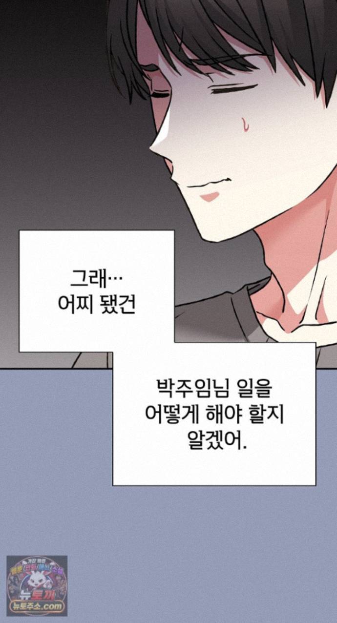 18+ Heart Level Raw Chapter 29 page 82