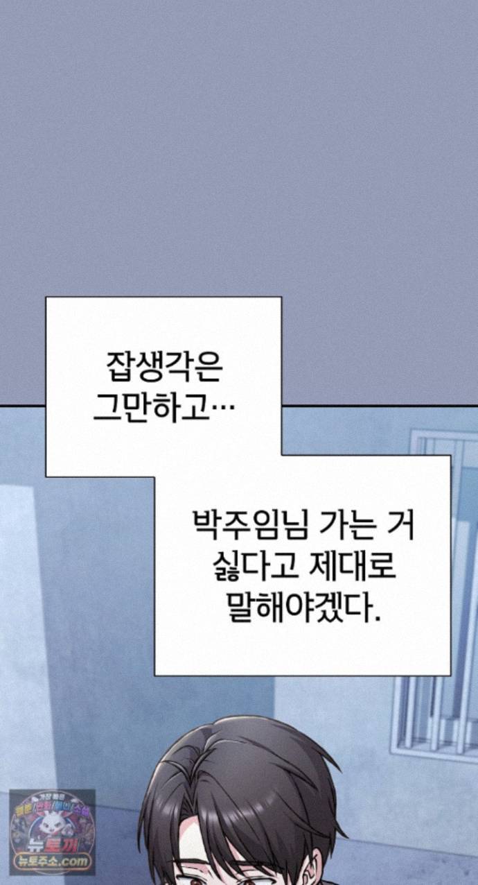 18+ Heart Level Raw Chapter 29 page 85