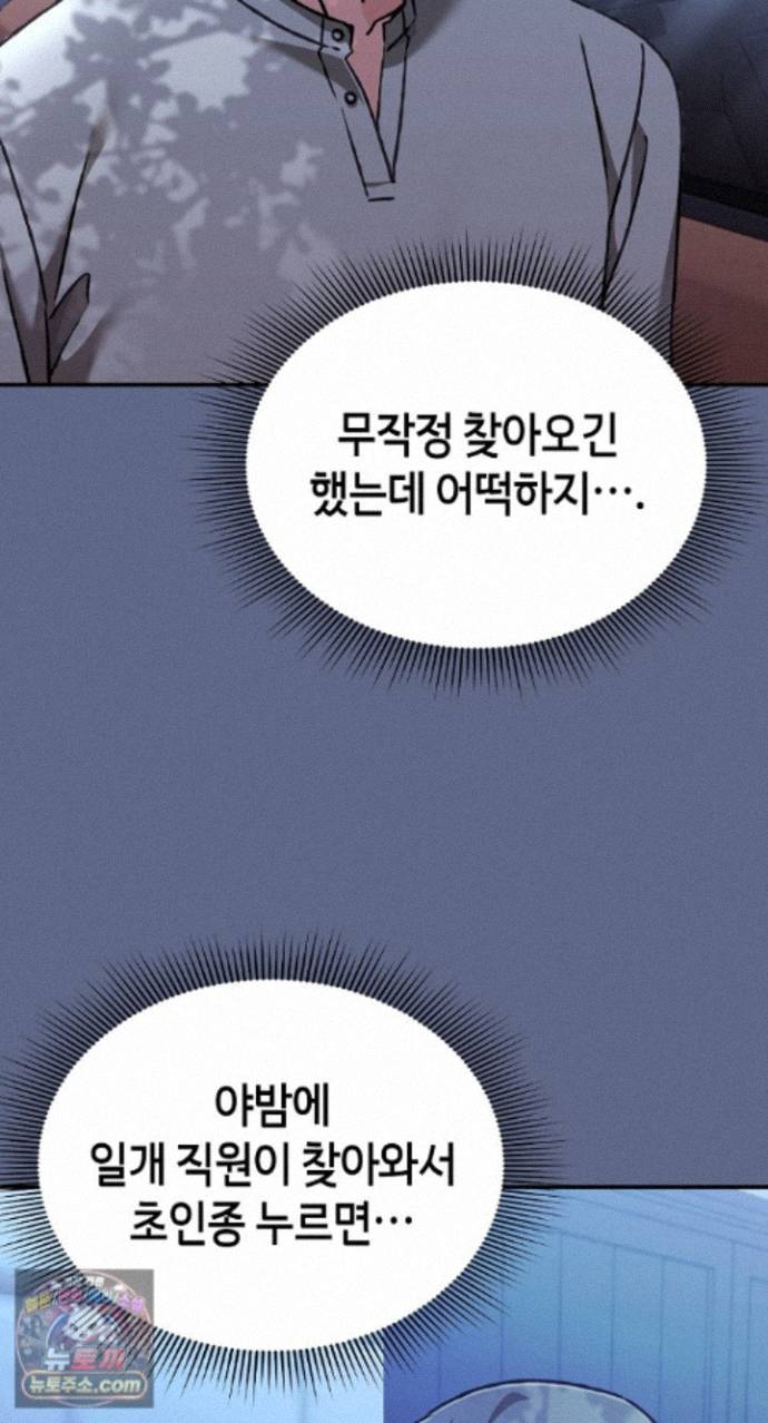 18+ Heart Level Raw Chapter 29 page 92
