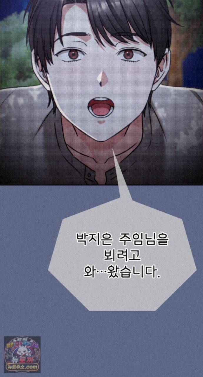 18+ Heart Level Raw Chapter 29 page 102