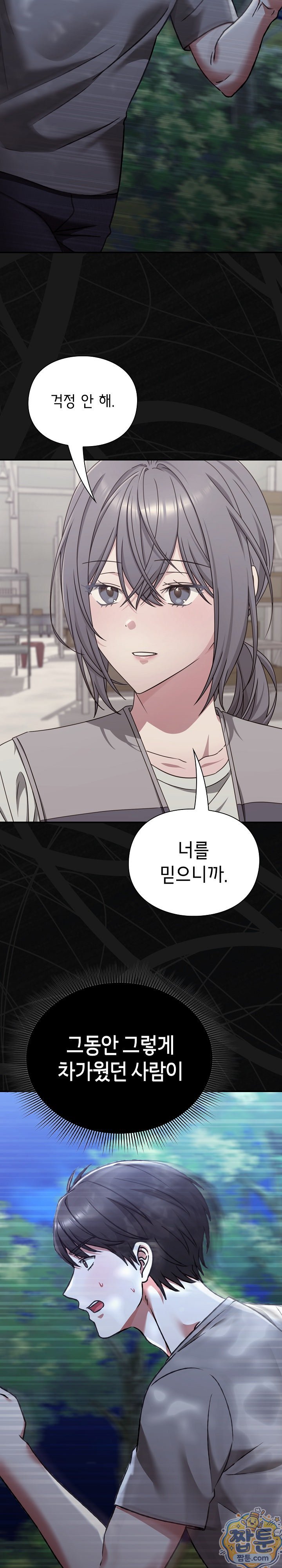 18+ Heart Level Raw Chapter 30 page 7
