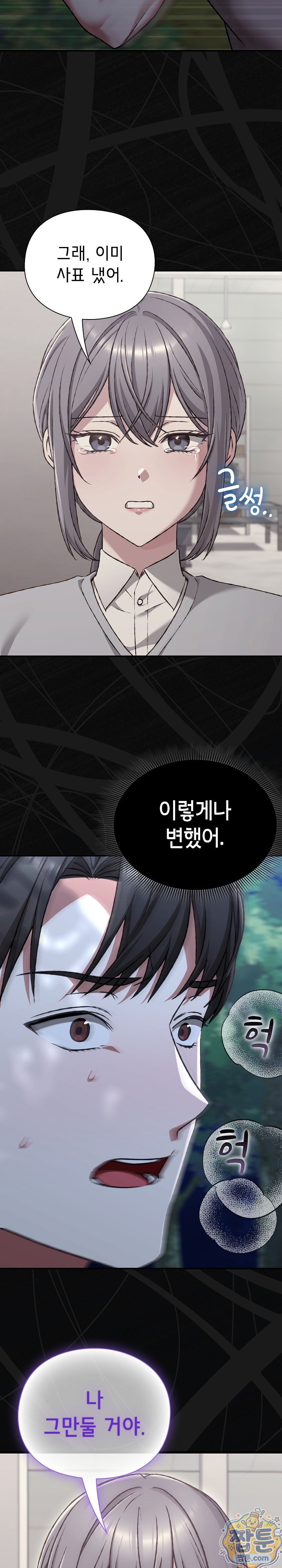 18+ Heart Level Raw Chapter 30 page 8
