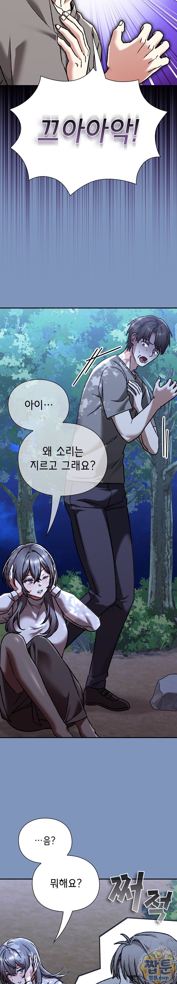 18+ Heart Level Raw Chapter 30 page 13