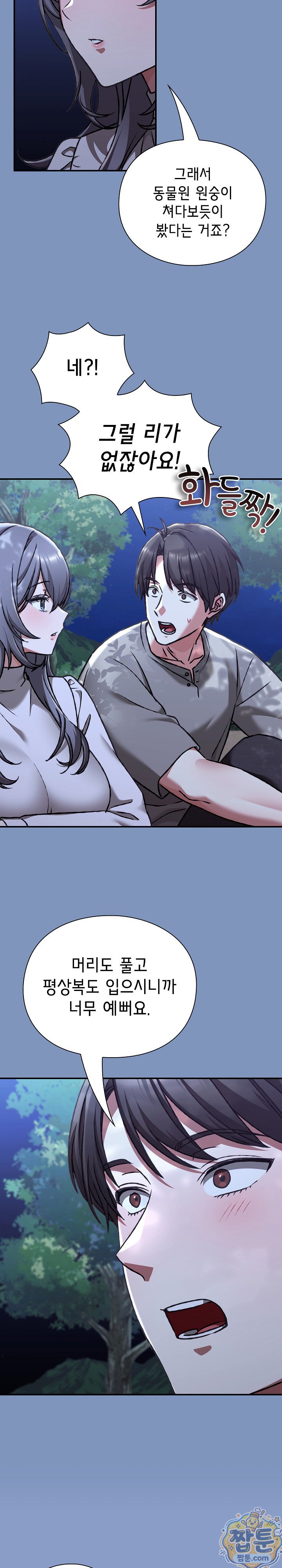 18+ Heart Level Raw Chapter 30 page 17