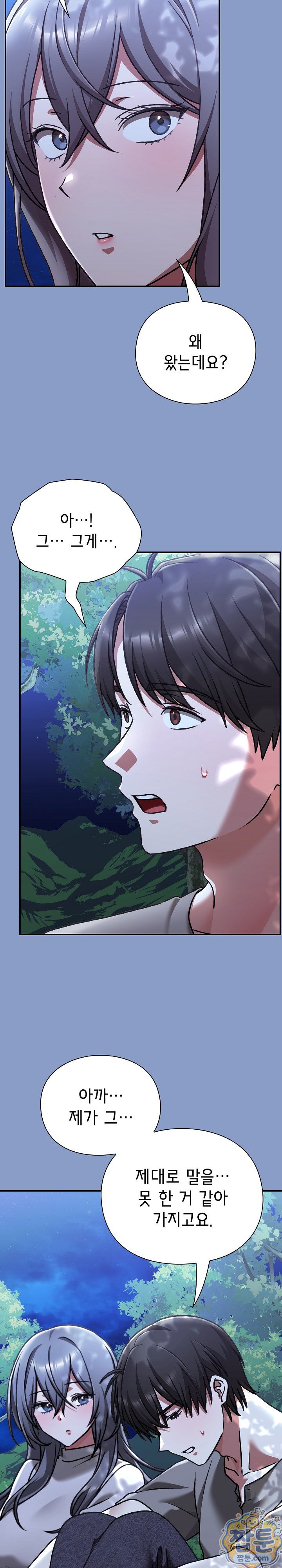18+ Heart Level Raw Chapter 30 page 20