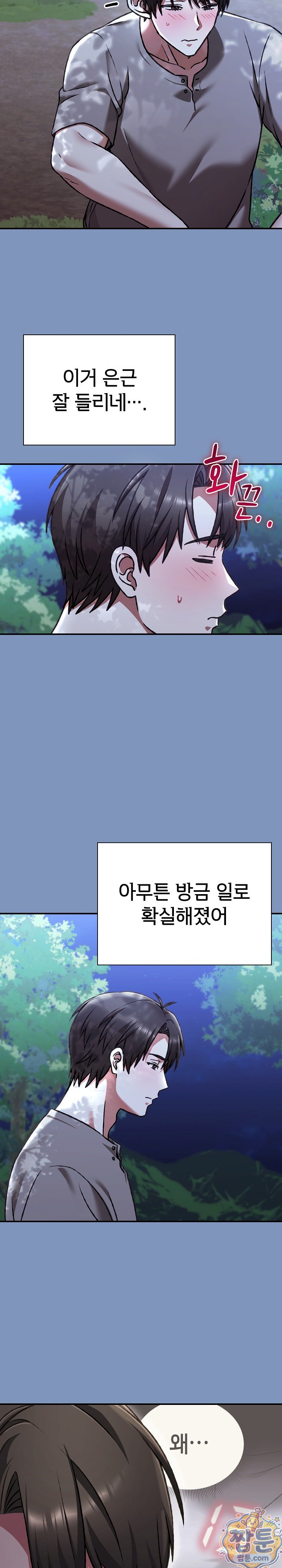 18+ Heart Level Raw Chapter 30 page 28