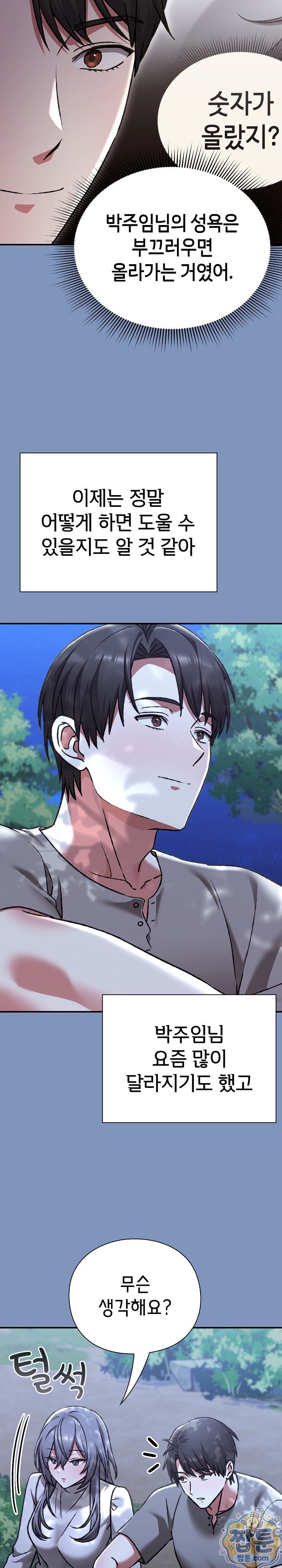18+ Heart Level Raw Chapter 30 page 29