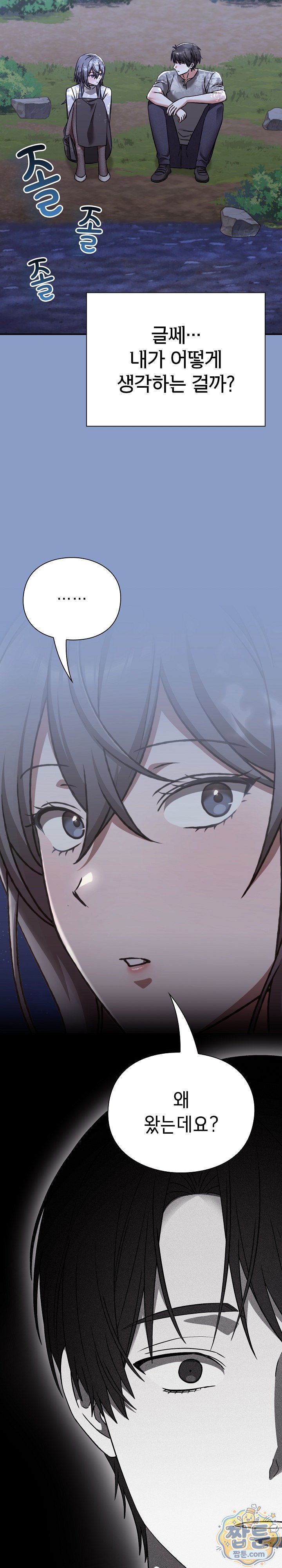 18+ Heart Level Raw Chapter 31 page 2
