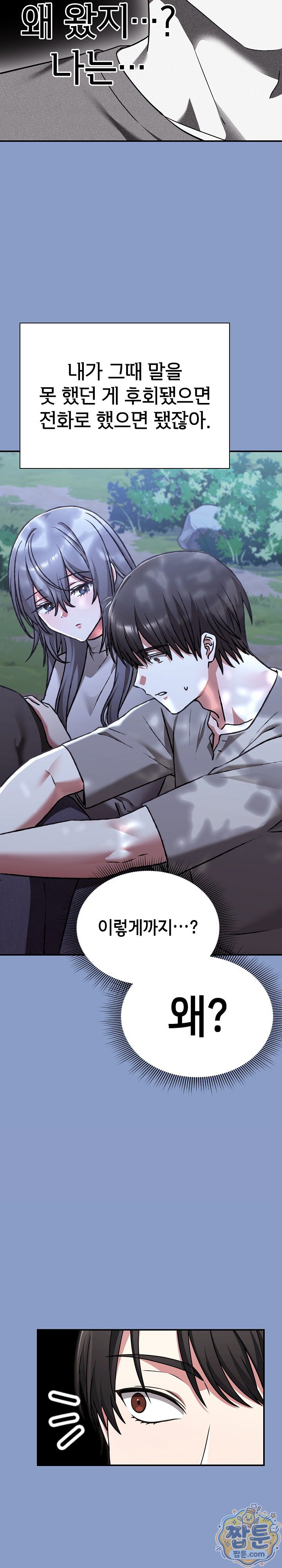 18+ Heart Level Raw Chapter 31 page 3