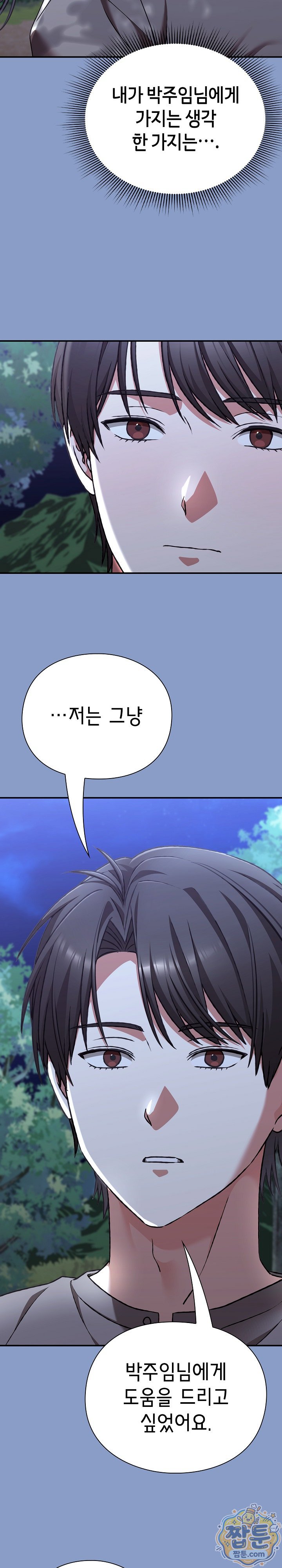 18+ Heart Level Raw Chapter 31 page 6