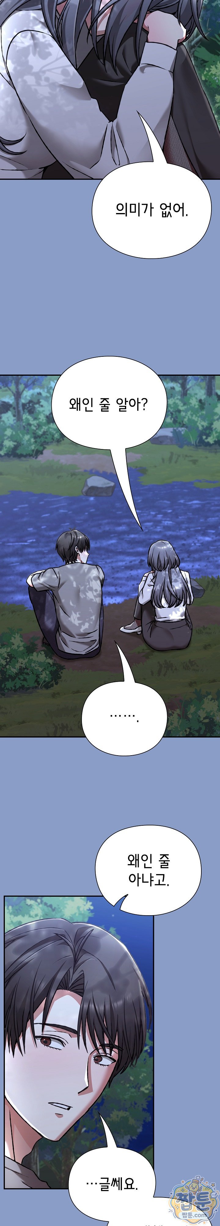18+ Heart Level Raw Chapter 31 page 8