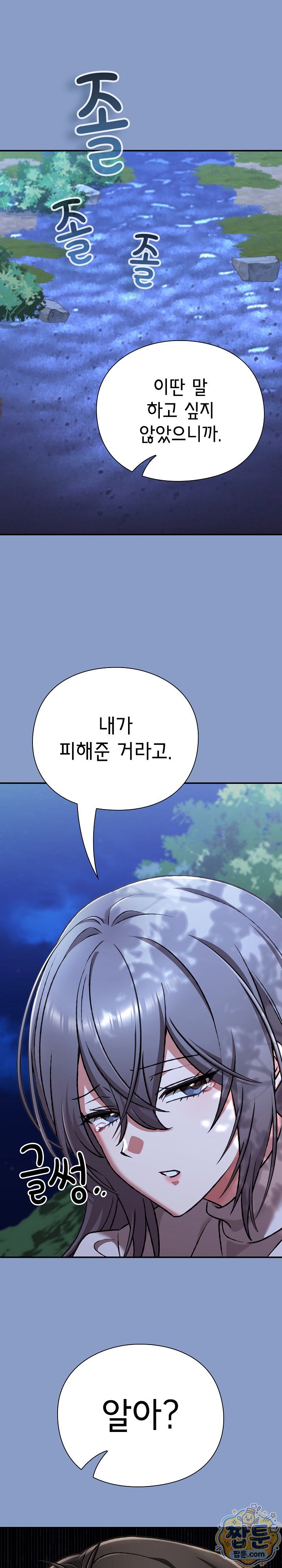 18+ Heart Level Raw Chapter 31 page 10