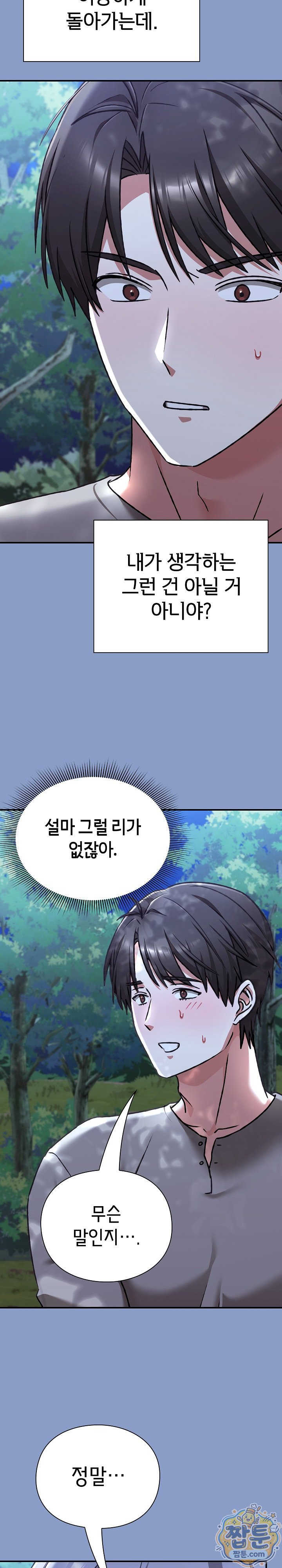 18+ Heart Level Raw Chapter 31 page 12