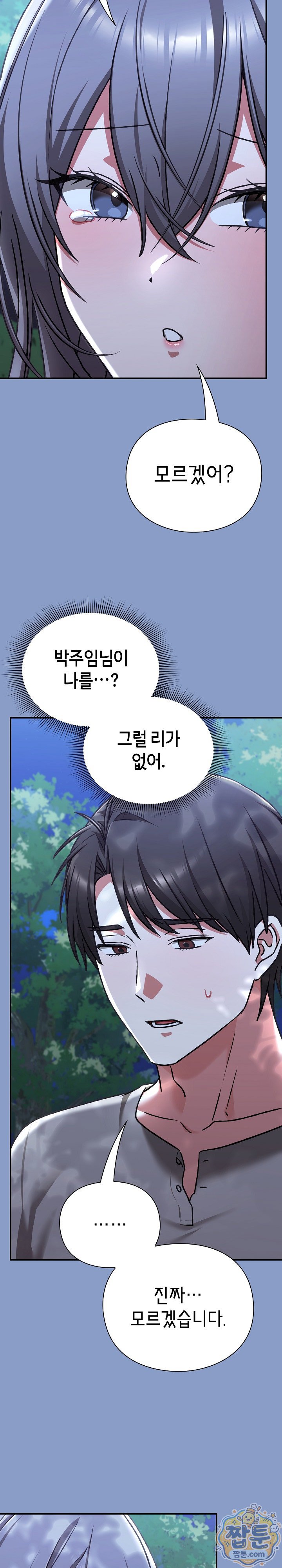 18+ Heart Level Raw Chapter 31 page 13