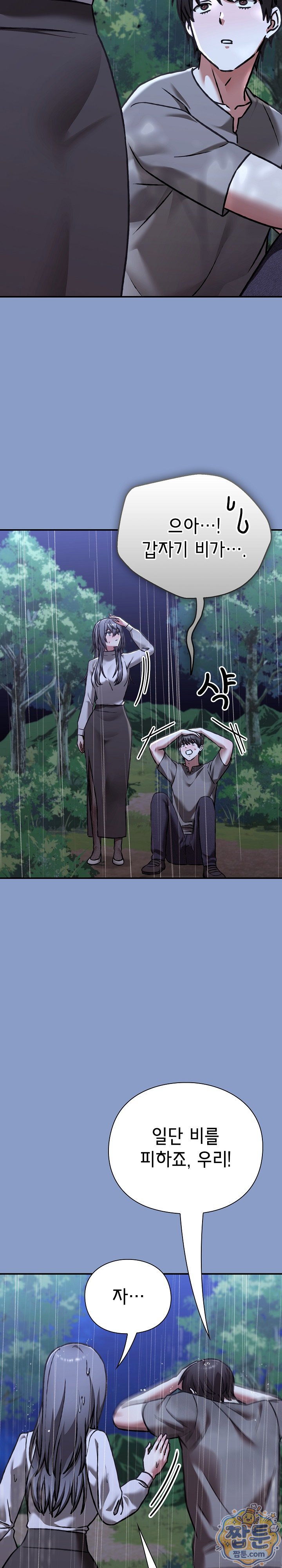 18+ Heart Level Raw Chapter 31 page 22