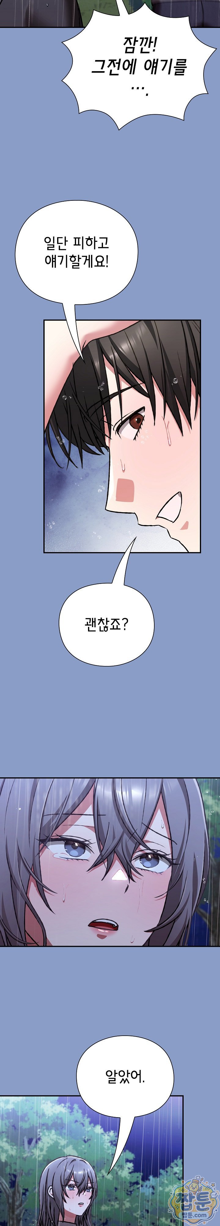 18+ Heart Level Raw Chapter 31 page 23