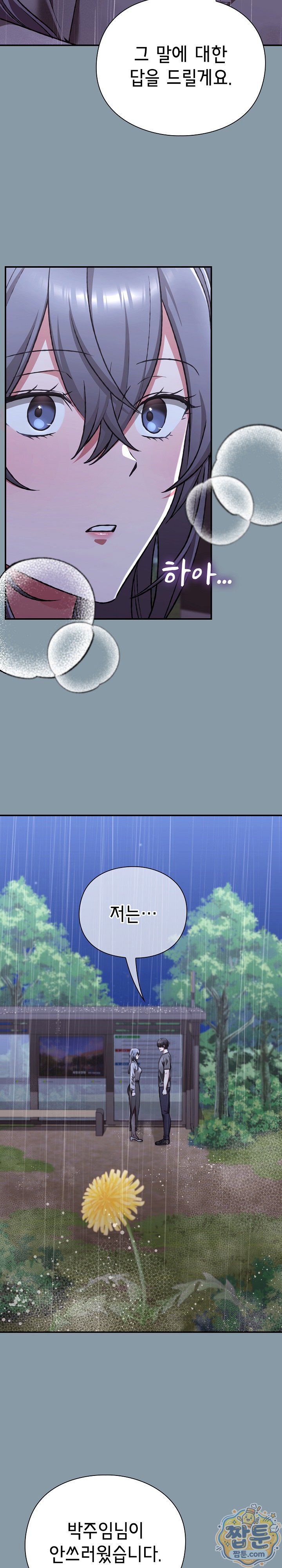 18+ Heart Level Raw Chapter 31 page 28