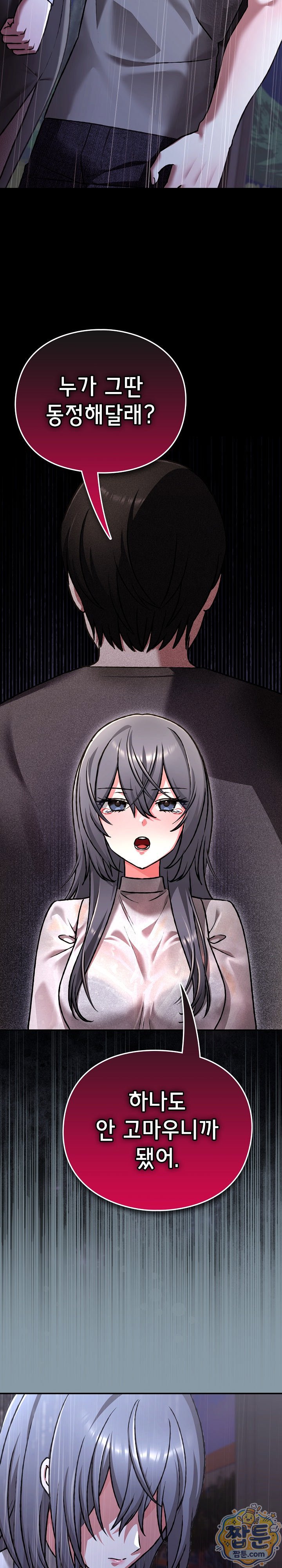 18+ Heart Level Raw Chapter 31 page 31