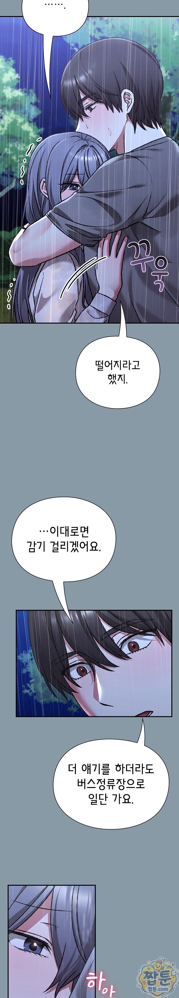 18+ Heart Level Raw Chapter 32 page 5