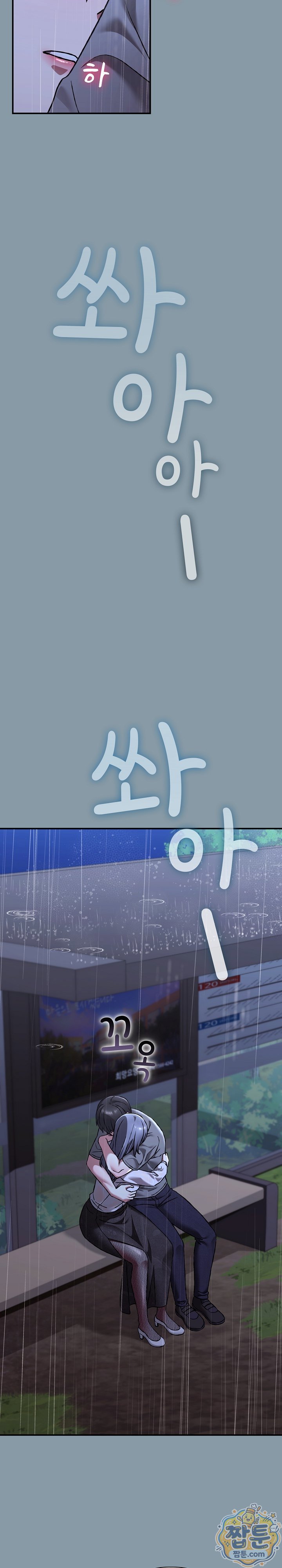 18+ Heart Level Raw Chapter 32 page 6