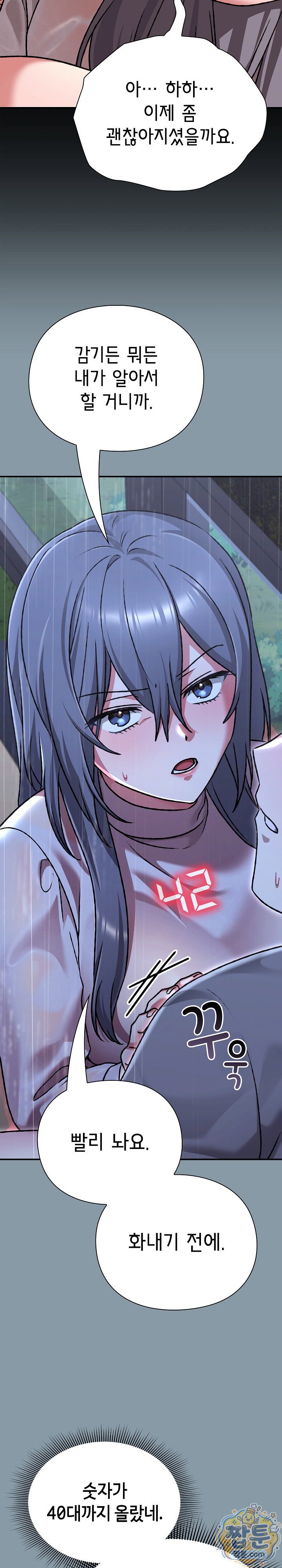 18+ Heart Level Raw Chapter 32 page 8