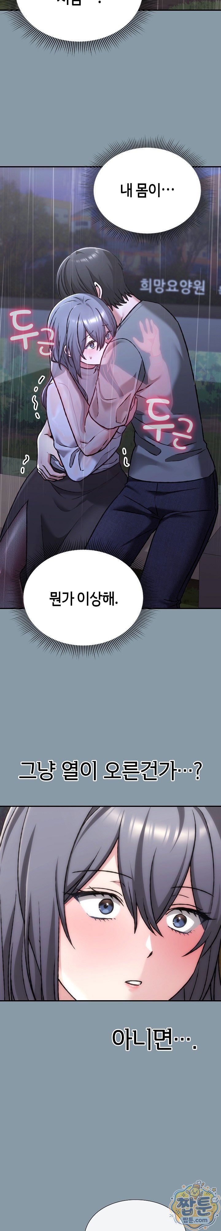 18+ Heart Level Raw Chapter 32 page 11
