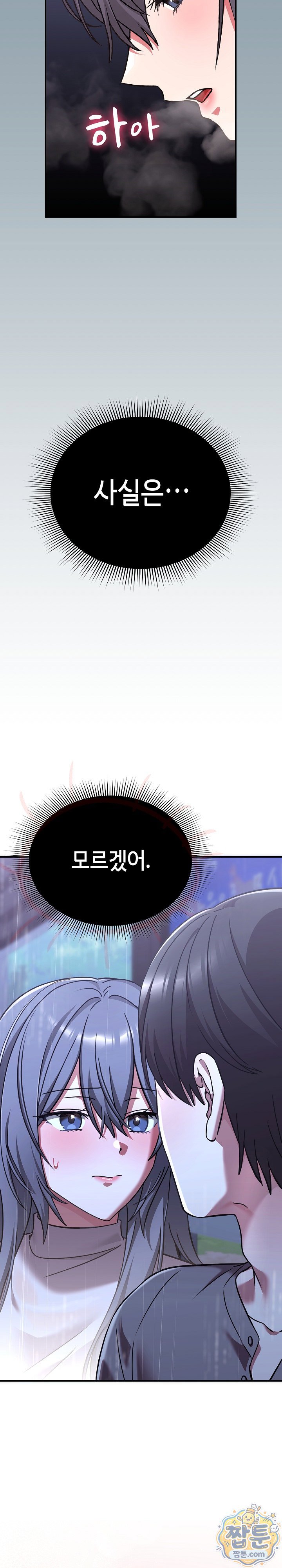18+ Heart Level Raw Chapter 32 page 17
