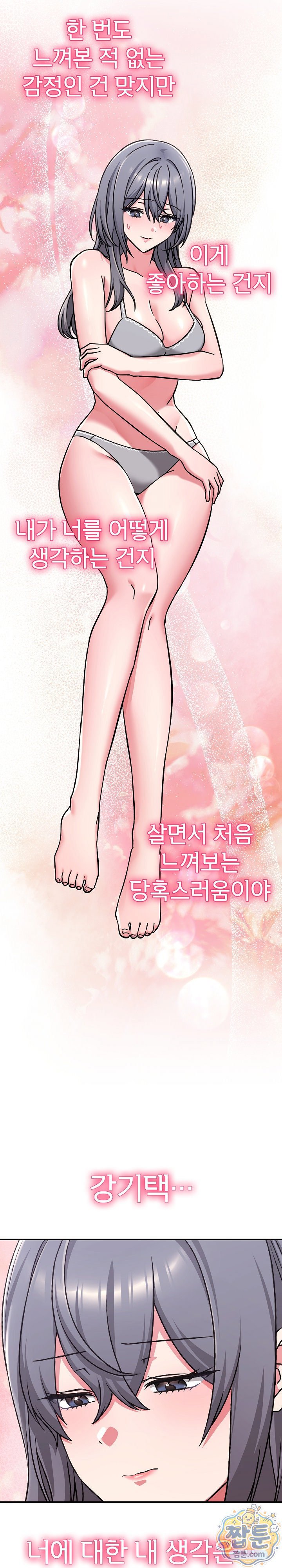 18+ Heart Level Raw Chapter 32 page 18