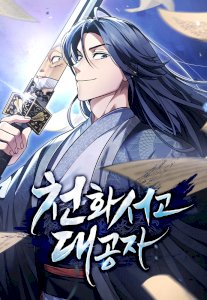 18+ Heavenly Grand Archive’s Young Master
