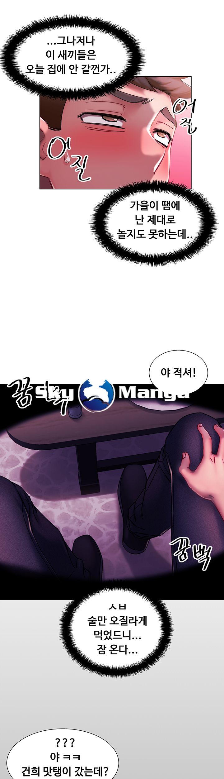 18+ Hurry Up Raw Chapter 1 page 31