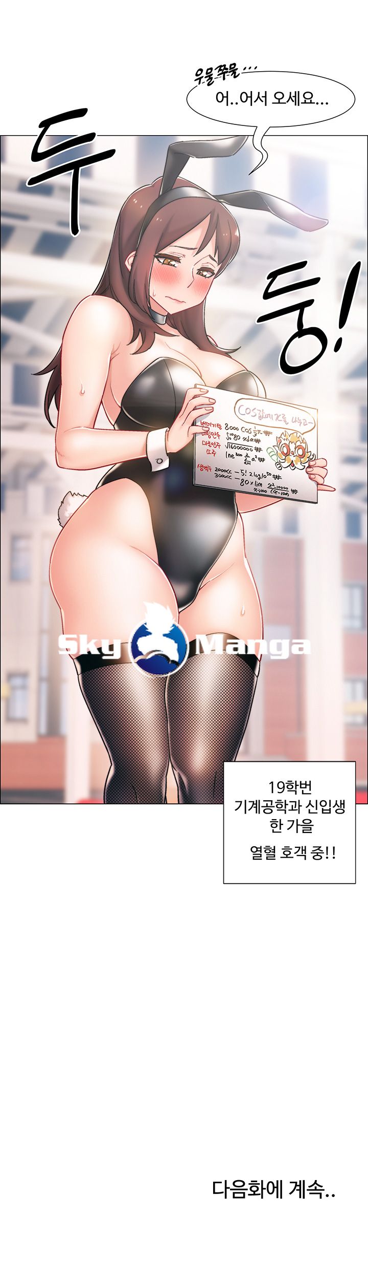 18+ Hurry Up Raw Chapter 10 page 50