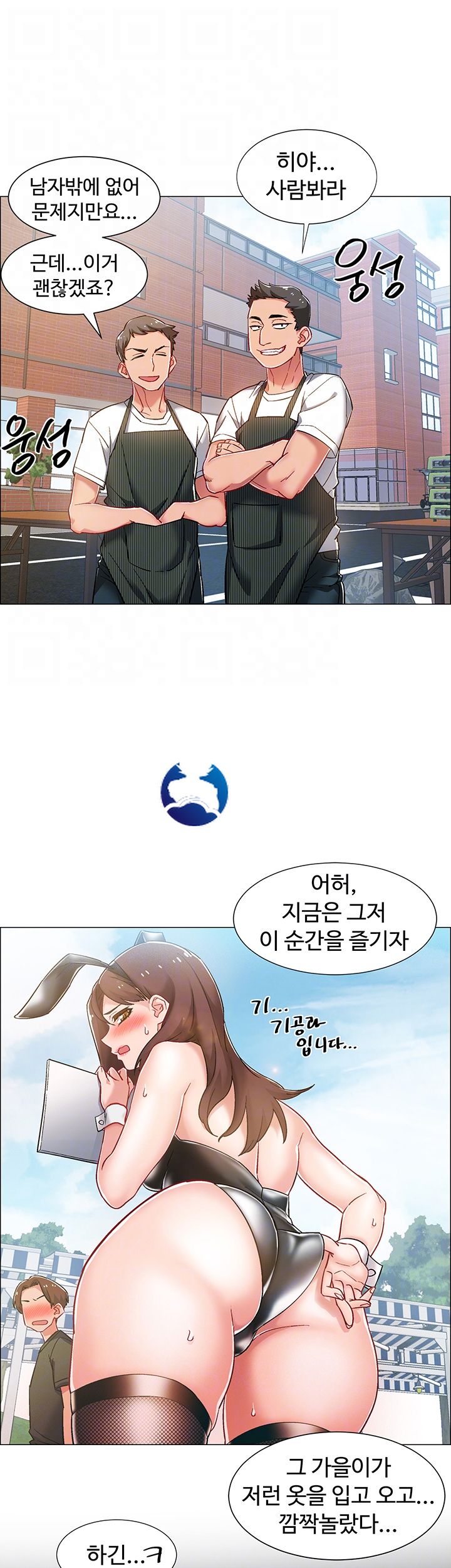 18+ Hurry Up Raw Chapter 11 page 9