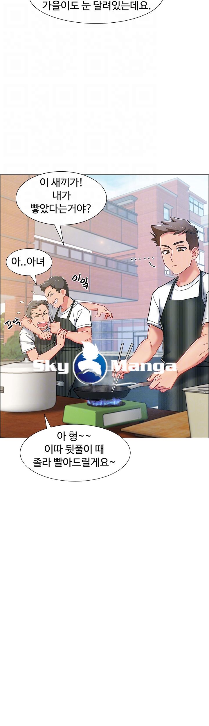 18+ Hurry Up Raw Chapter 11 page 12